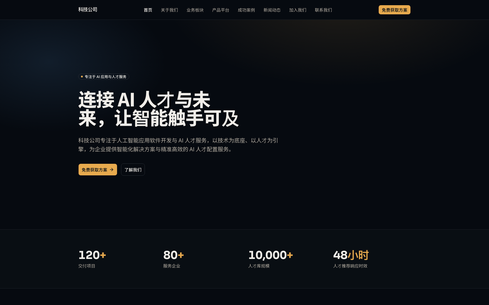 科技公司 演示站点预览