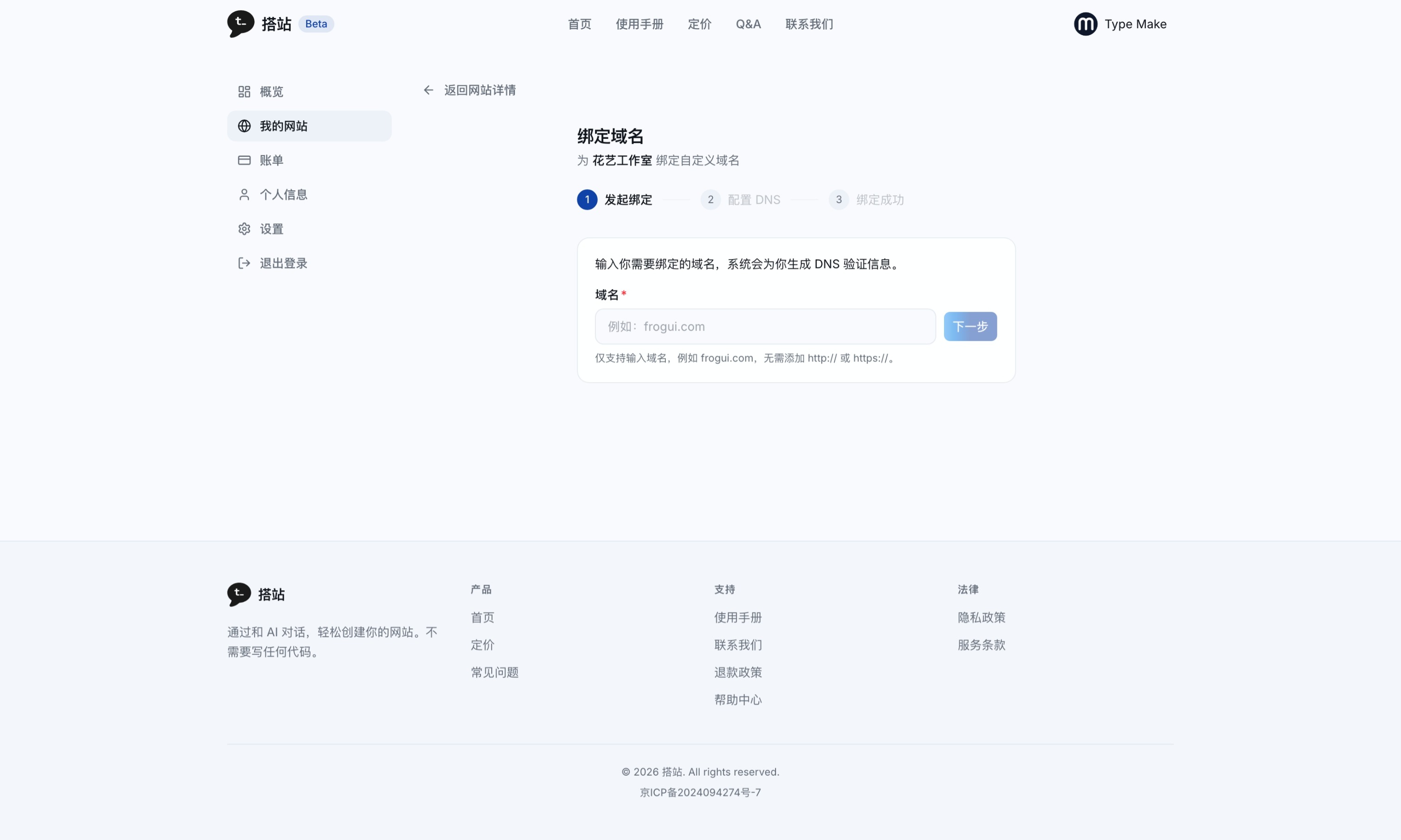 绑定自定义域名