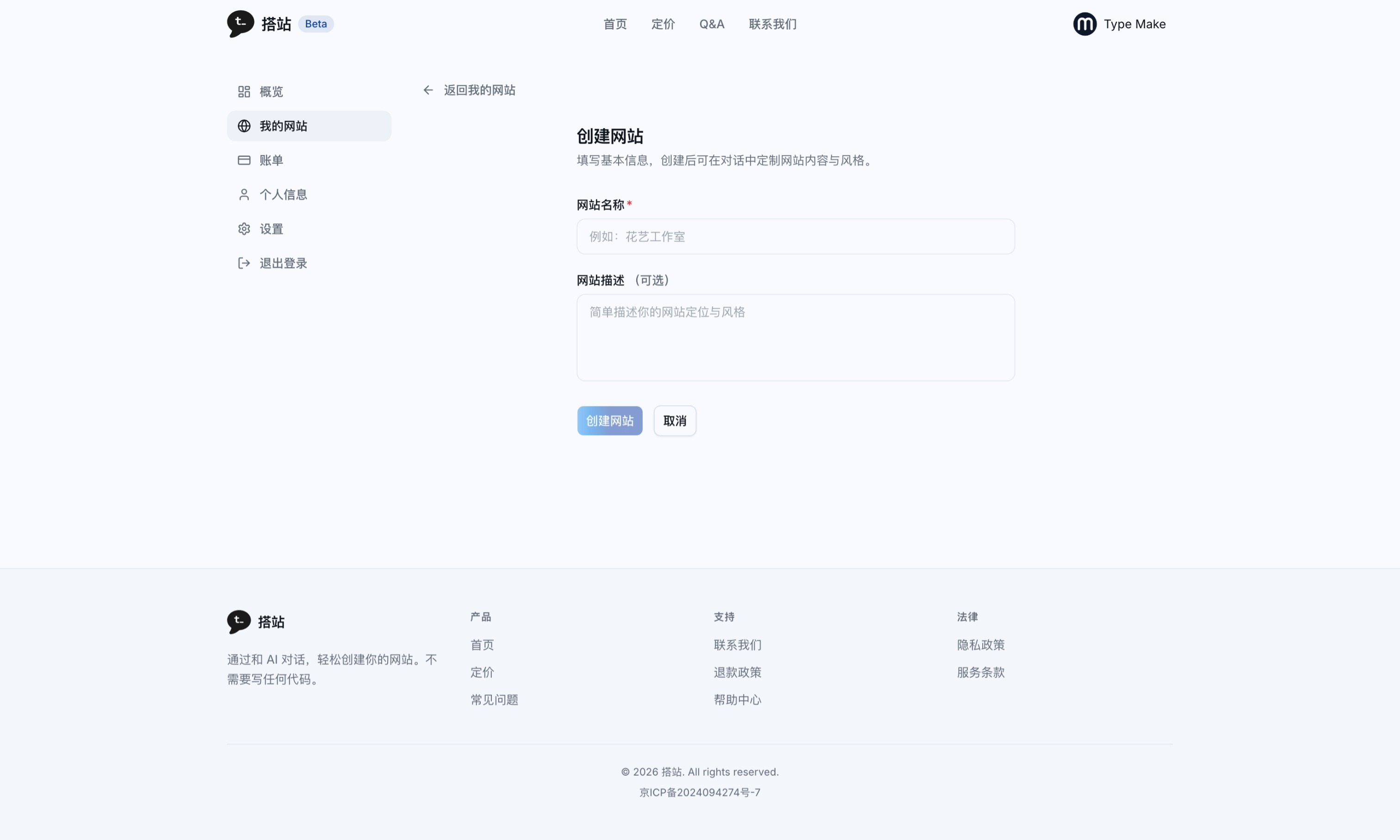 新建网站