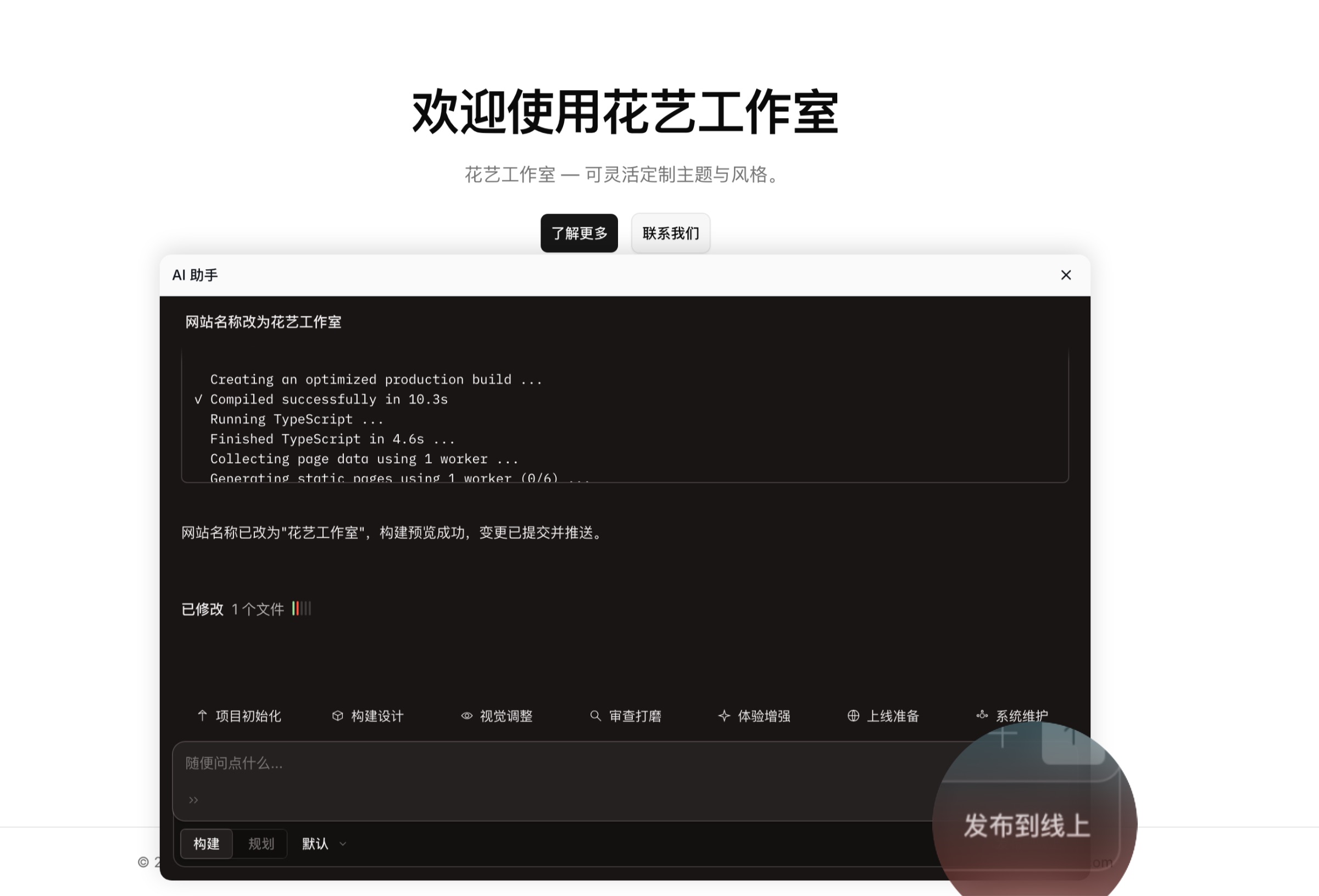 发布到线上